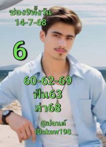 หวยหุ้น-14-7-68-8