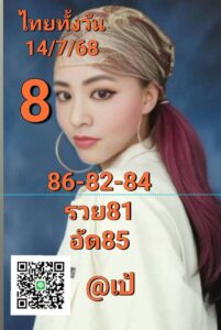 หวยหุ้น-14-7-68-9