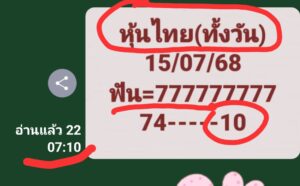หวยหุ้น 15/7/68