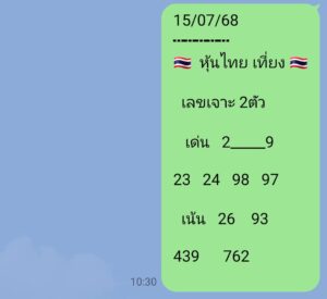หวยหุ้น-15-7-68-6