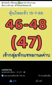 หวยหุ้น-15-7-68-7