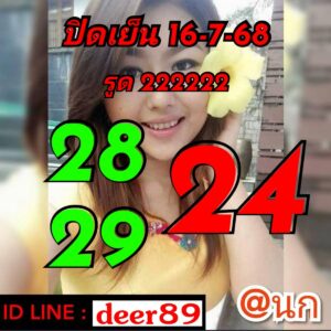 หวยหุ้น 16/7/68
