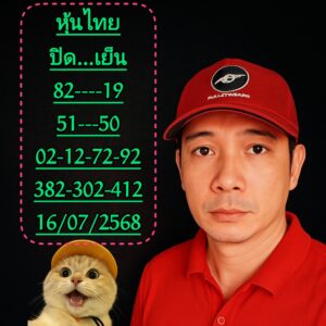 หวยหุ้น-16-7-68