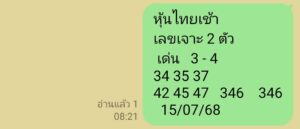 หวยหุ้น 16/7/68-3