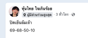 หวยหุ้น-16-7-68-6