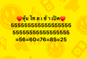 หวยหุ้น-17-7-68-10