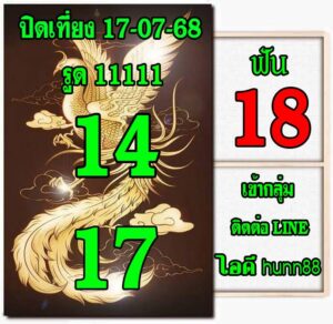 หวยหุ้น-17-7-68-6