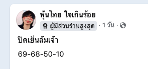 หวยหุ้น-17-7-68-9