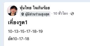 หวยหุ้น-18-7-68-10