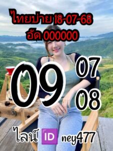 หวยหุ้น 18/7/68-3
