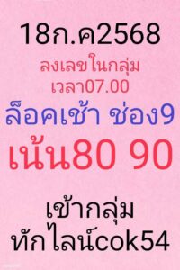 หวยหุ้น-18-7-68-6
