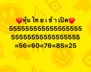 หวยหุ้น-18-7-68-7