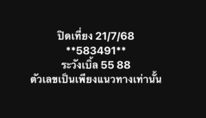 หวยหุ้น 21/7/68-2