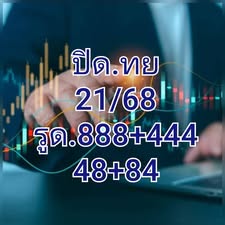 หวยหุ้น-21-7-68-2