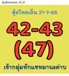 หวยหุ้น-21-7-68-7