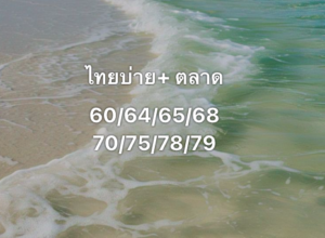 หวยหุ้น 21/7/68-4