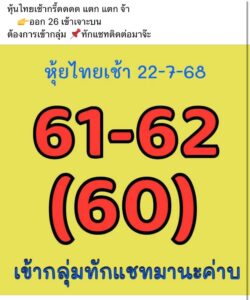 หวยหุ้น 22/7/68-2