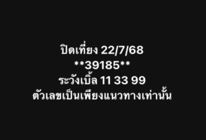 หวยหุ้น 22/7/68-4