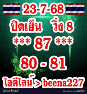 หวยหุ้น 23/7/68
