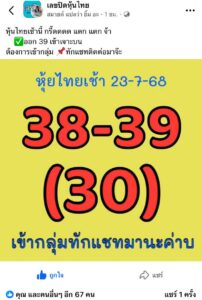 หวยหุ้น-23-7-68-3