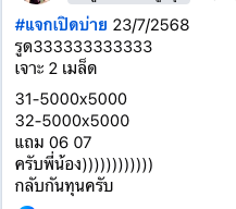 หวยหุ้น-23-7-68-5