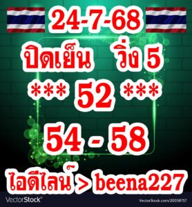 หวยหุ้น 24/7/68-4