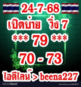 หวยหุ้น-24-7-68-6