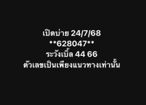 หวยหุ้น-24-7-68-7