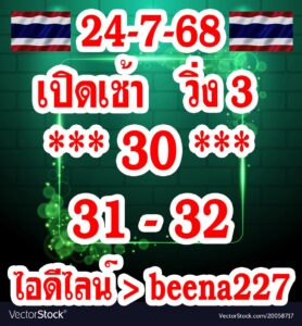 หวยหุ้น-24-7-68-9