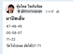 หวยหุ้น-25-7-68-10