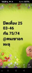 หวยหุ้น-25-7-68