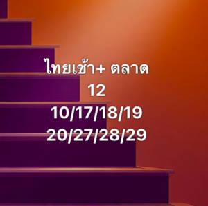 หวยหุ้น 25/7/68-5