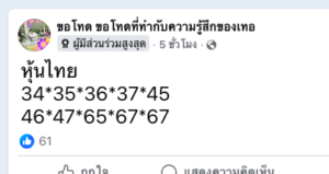 หวยหุ้น 25/7/68-6