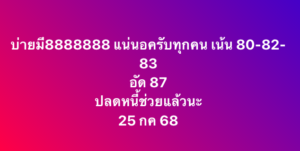 หวยหุ้น 25/7/68-7