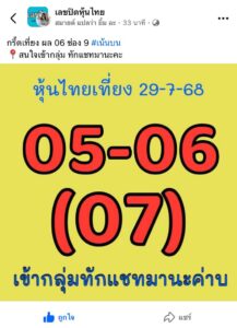 หวยหุ้น 29/7/68-2