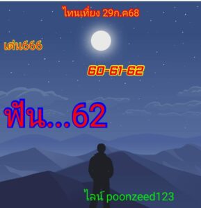 หวยหุ้น-29-7-68-6