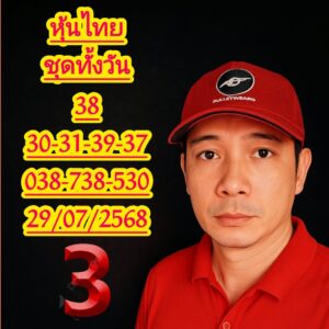 หวยหุ้น-29-7-68-9