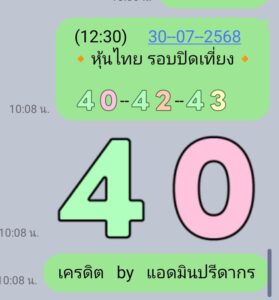 หวยหุ้น-30-7-68-10