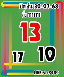 หวยหุ้น-30-7-68