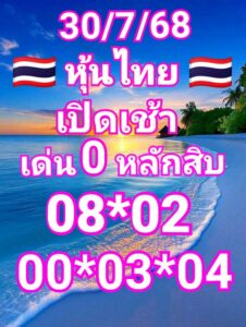 หวยหุ้น 30/7/68-2