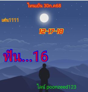 หวยหุ้น 30/7/68-3