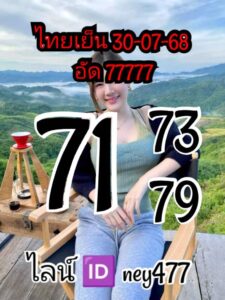 หวยหุ้น 30/7/68-4
