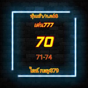 หวยหุ้น-30-7-68-8