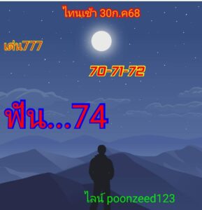 หวยหุ้น-30-7-68-9