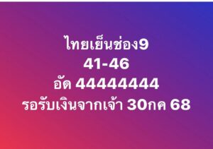 หวยหุ้น 31/7/68