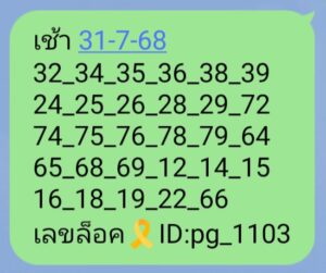 หวยหุ้น-31-7-68