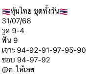 หวยหุ้น-31-7-68-7