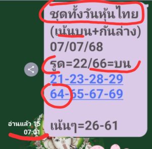 หวยหุ้น-7-7-68