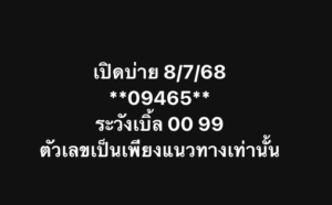 หวยหุ้น-8-7-68-10
