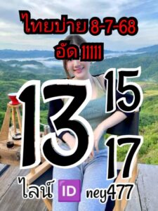 หวยหุ้น 8/7/68-4